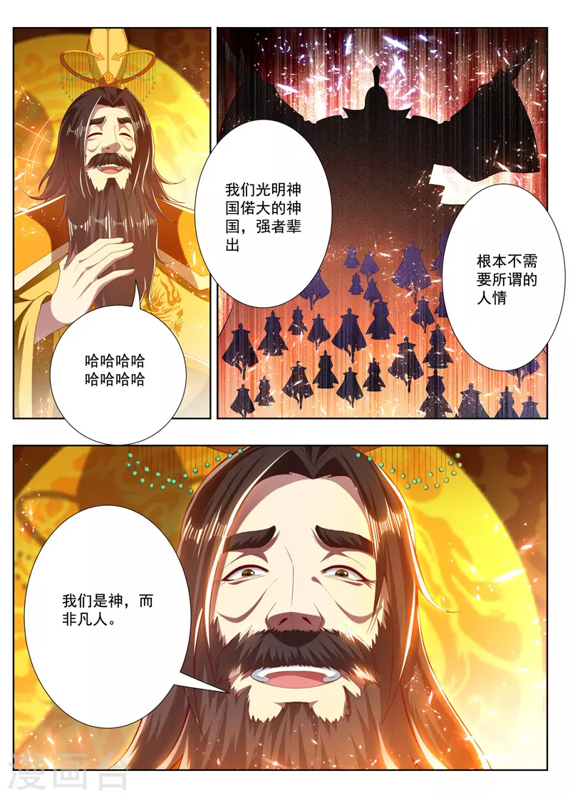 第277话 不需要人情 第2页