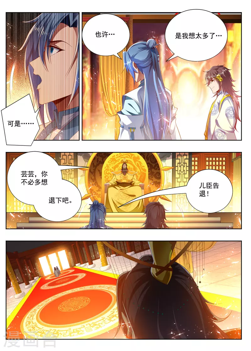 第277话 不需要人情 第3页