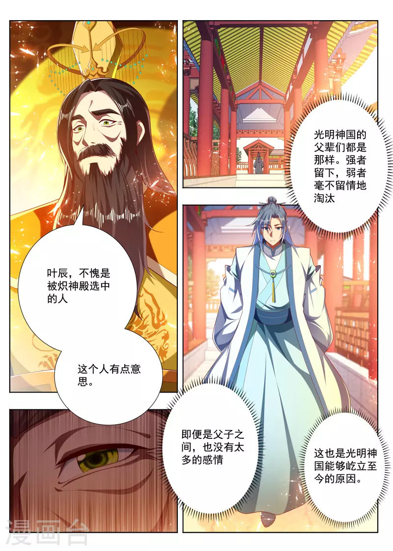 第277话 不需要人情 第4页