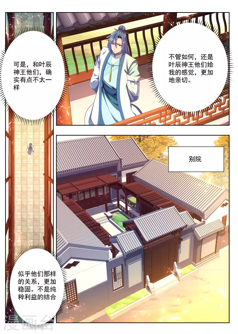 第277话 不需要人情 第5页