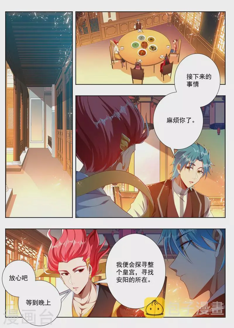 第277话 不需要人情 第6页