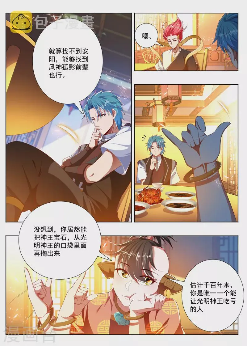 第277话 不需要人情 第7页