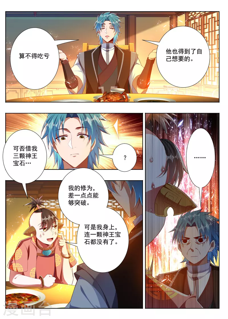第277话 不需要人情 第8页