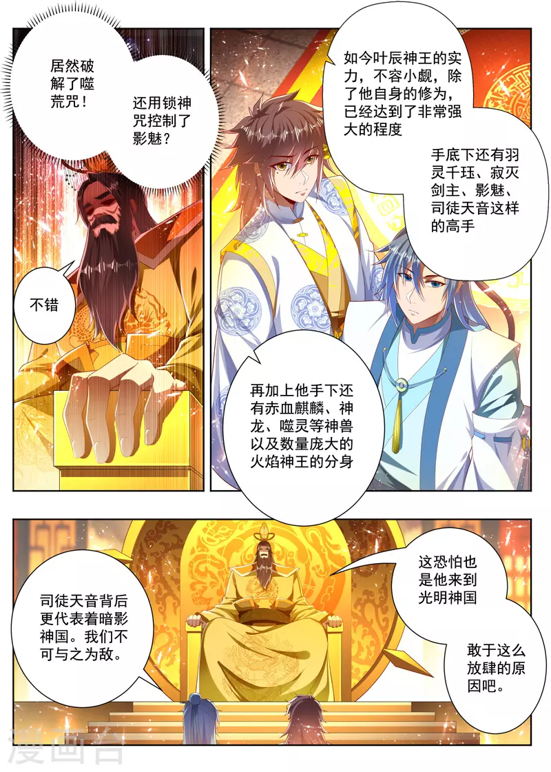 第276话 流放 第2页