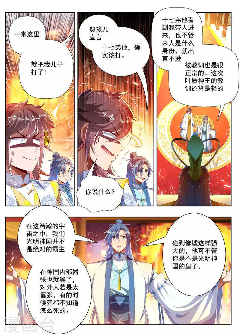 第276话 流放 第3页