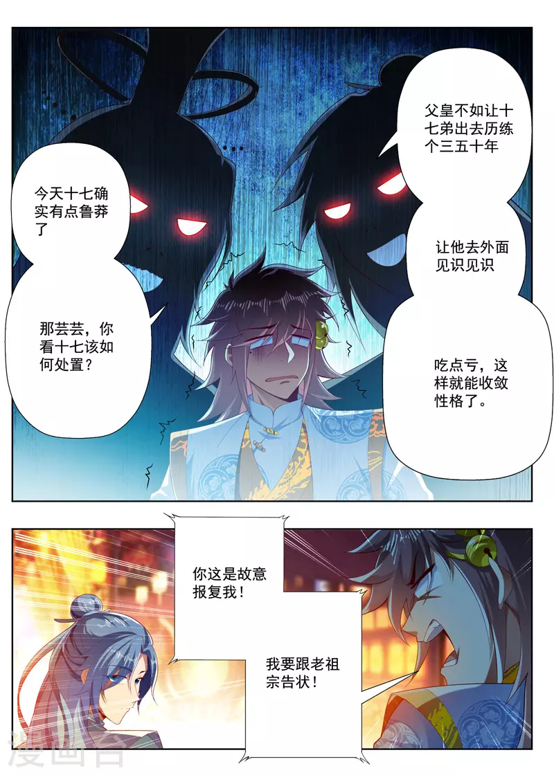 第276话 流放 第4页