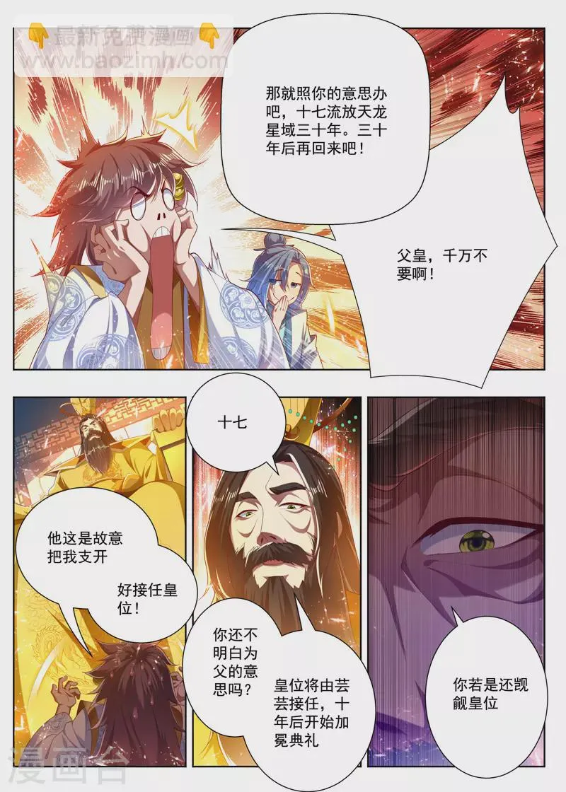第276话 流放 第6页