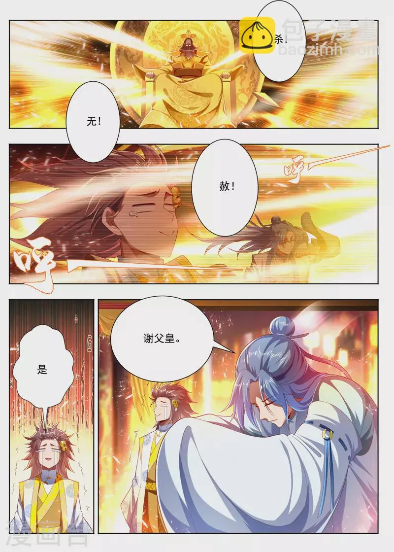第276话 流放 第7页