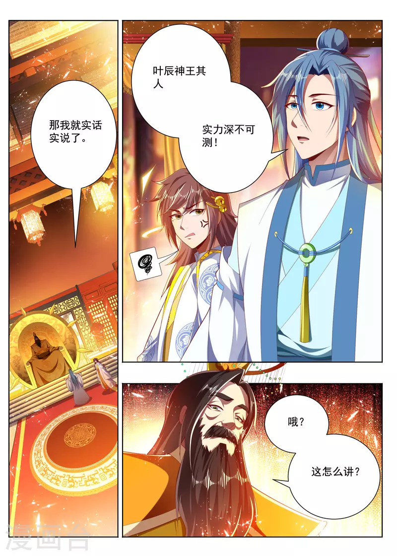 第275话 背后说人坏话 第1页
