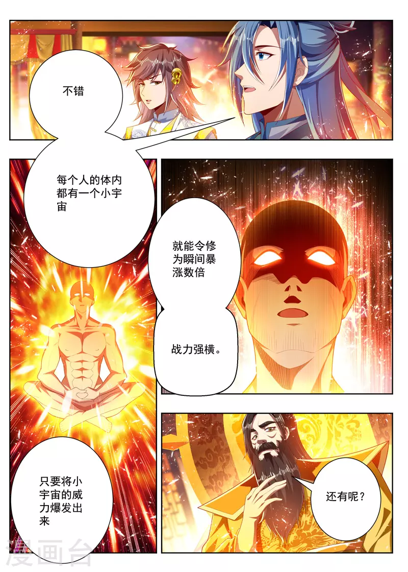 第275话 背后说人坏话 第3页
