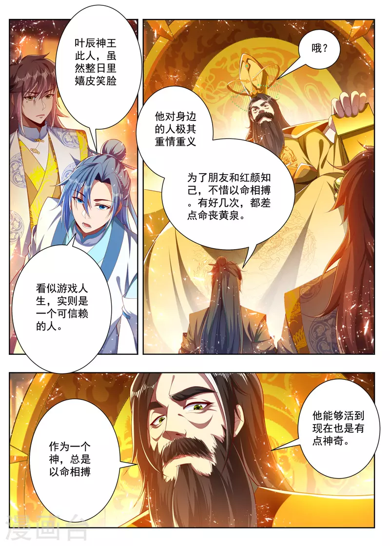 第275话 背后说人坏话 第4页