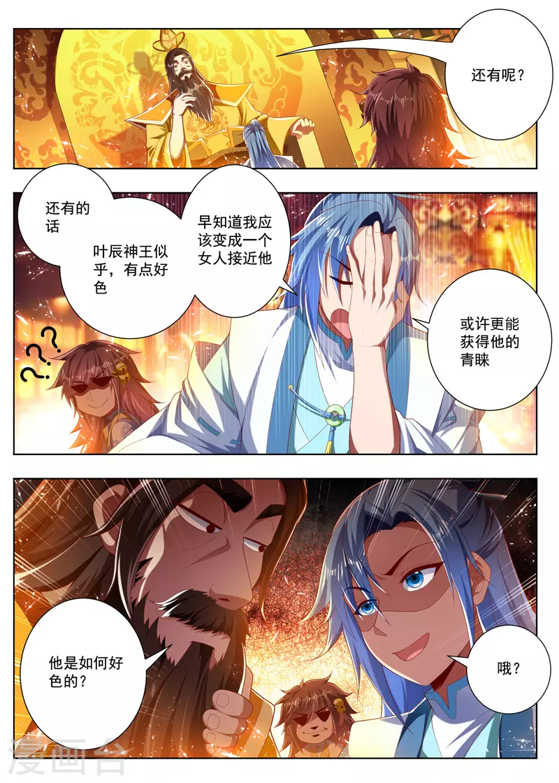第275话 背后说人坏话 第6页