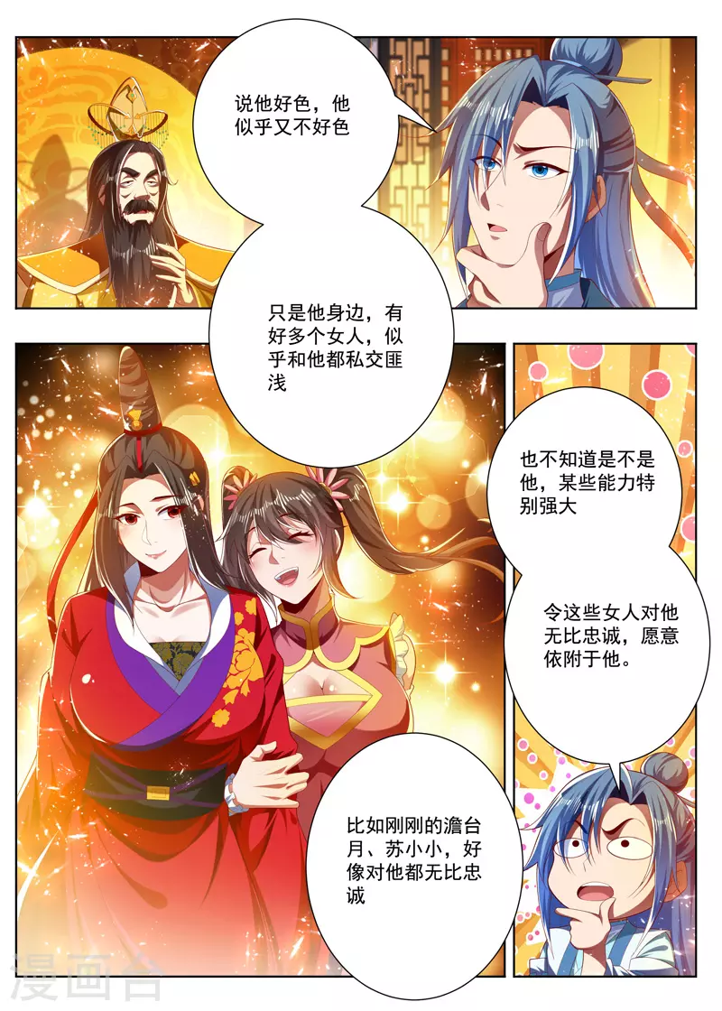第275话 背后说人坏话 第7页
