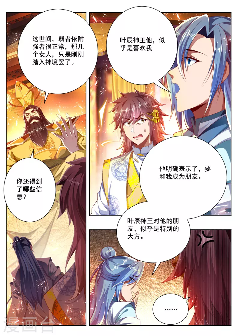 第275话 背后说人坏话 第8页