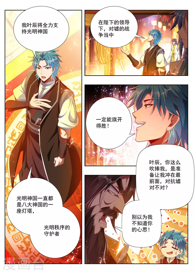 第274话 父子对话 第2页
