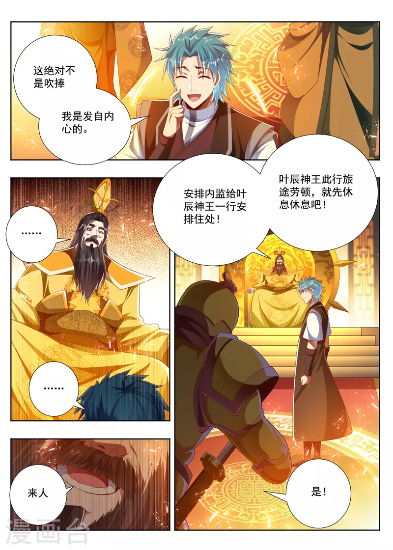 第274话 父子对话 第3页