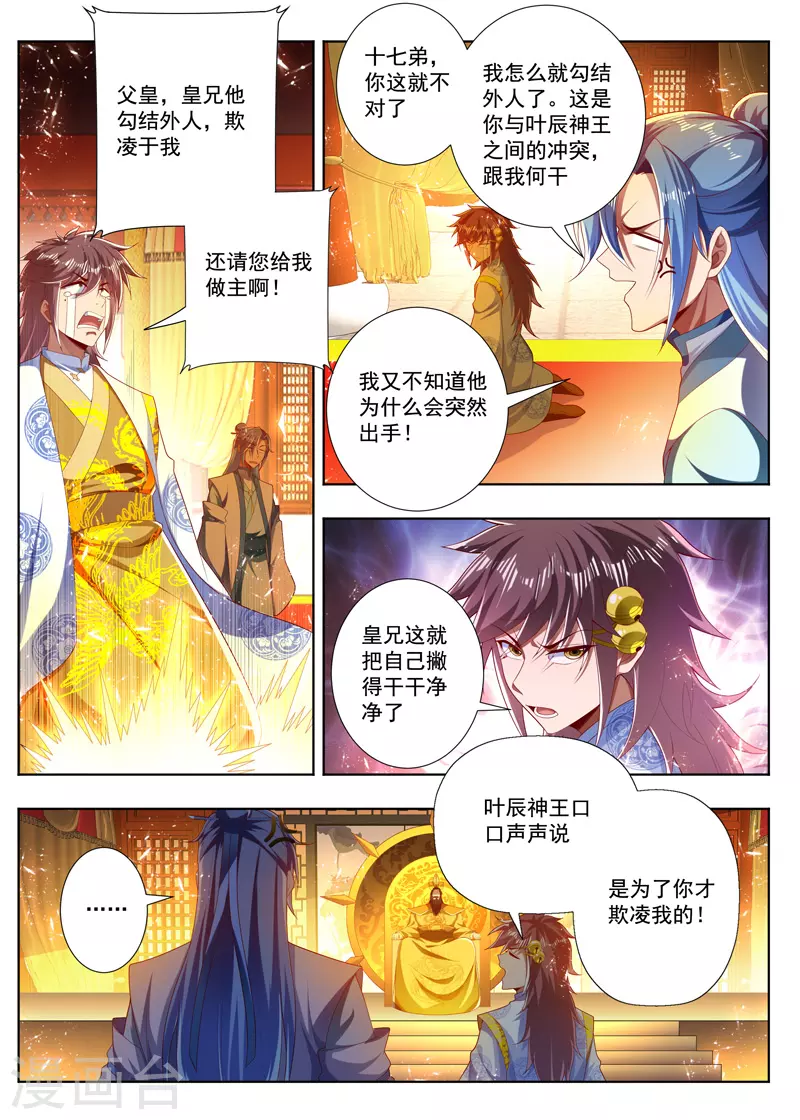 第274话 父子对话 第5页