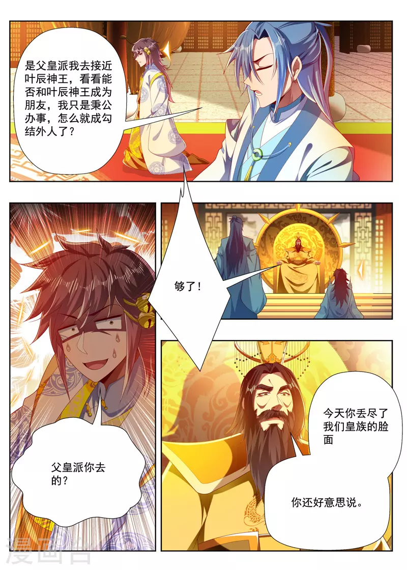 第274话 父子对话 第6页