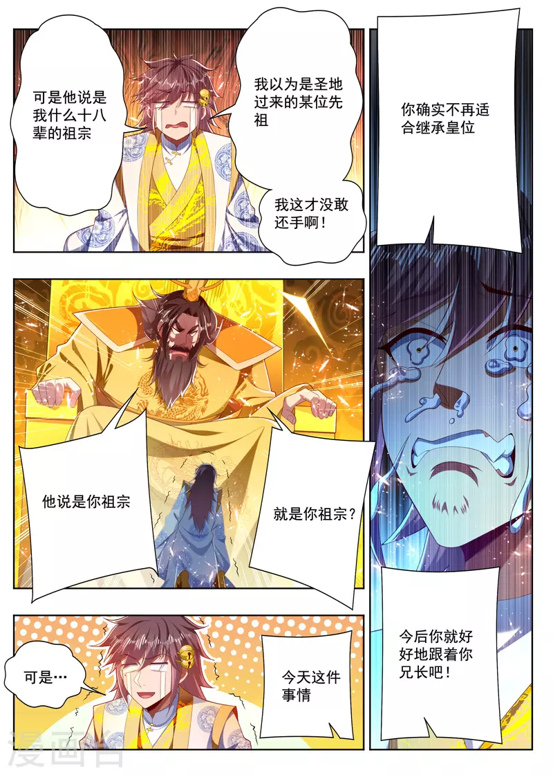 第274话 父子对话 第7页