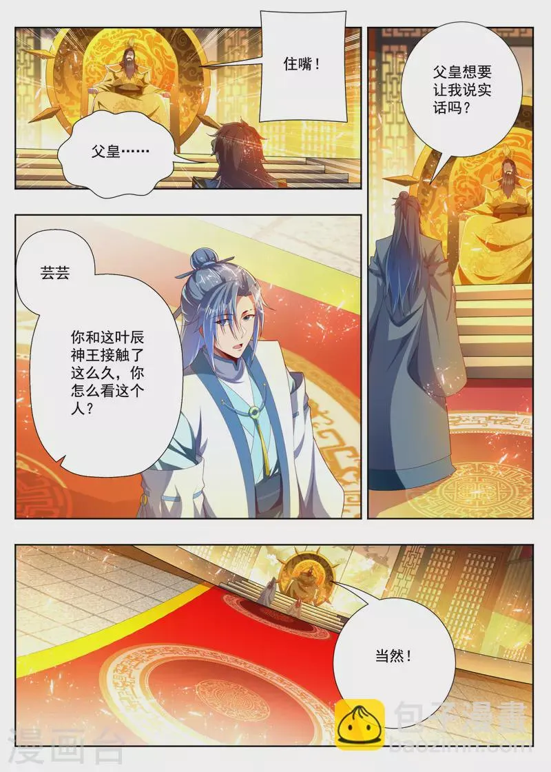 第274话 父子对话 第8页