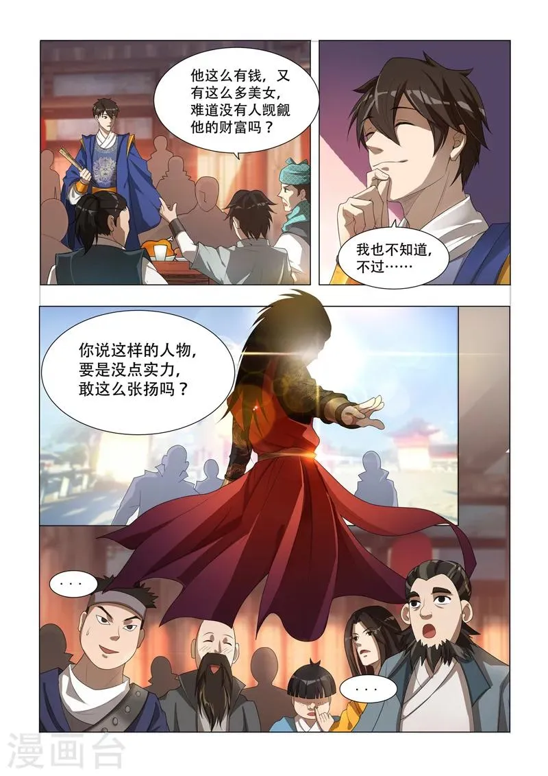 第1话 高手对决 第4页