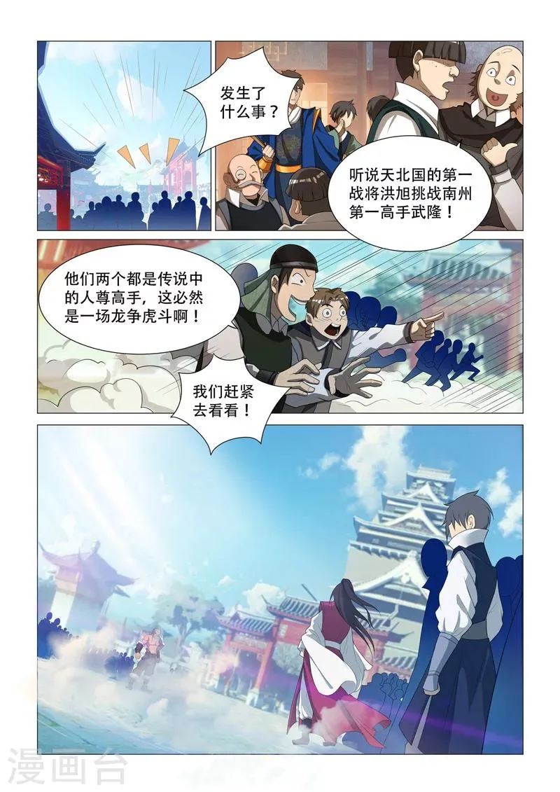 第1话 高手对决 第5页