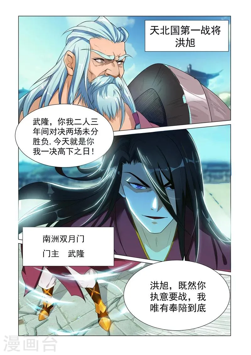 第1话 高手对决 第6页