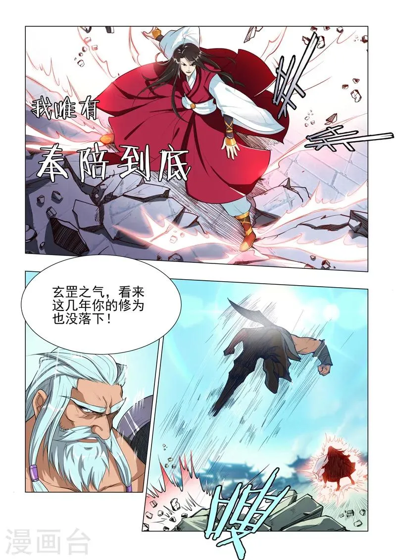 第1话 高手对决 第7页