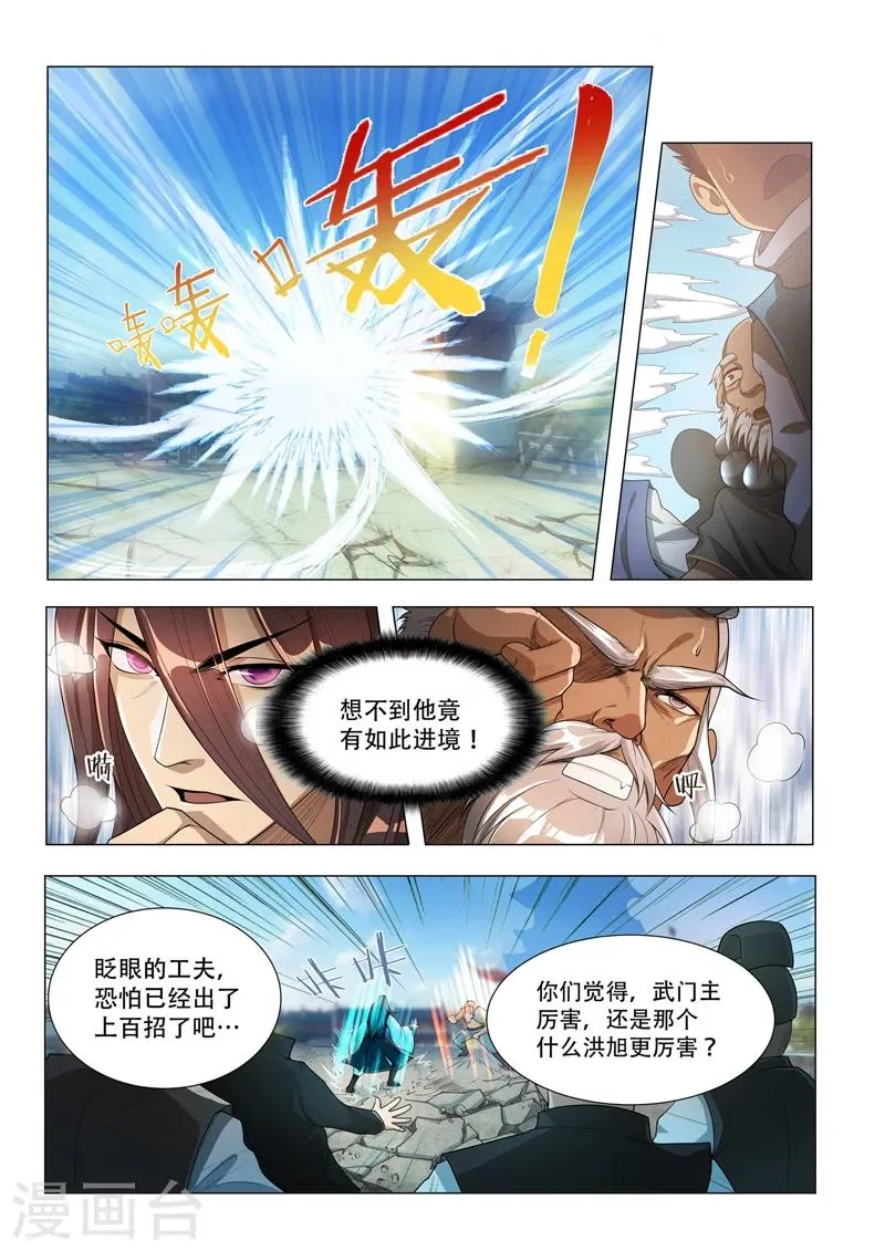 第1话 高手对决 第9页