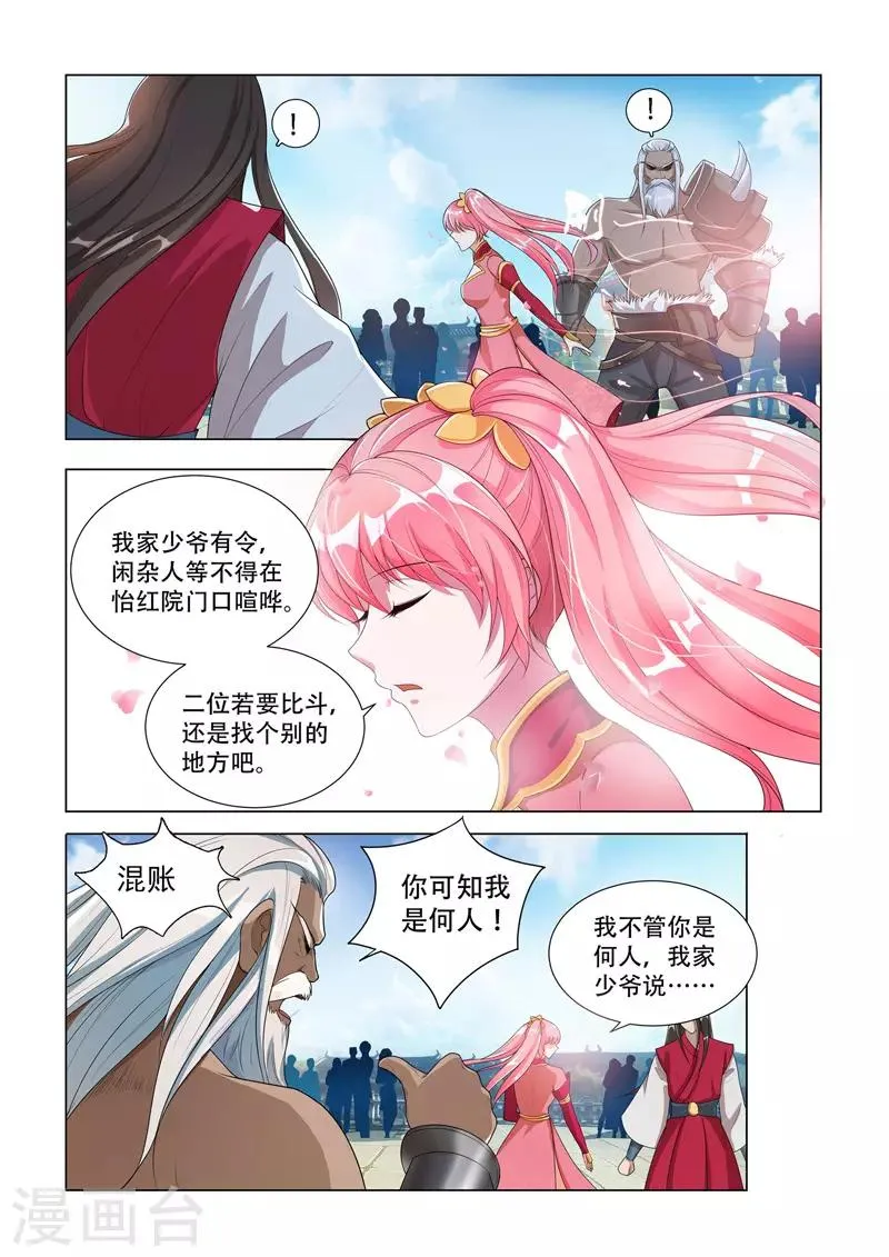 第2话 苏小小 第3页