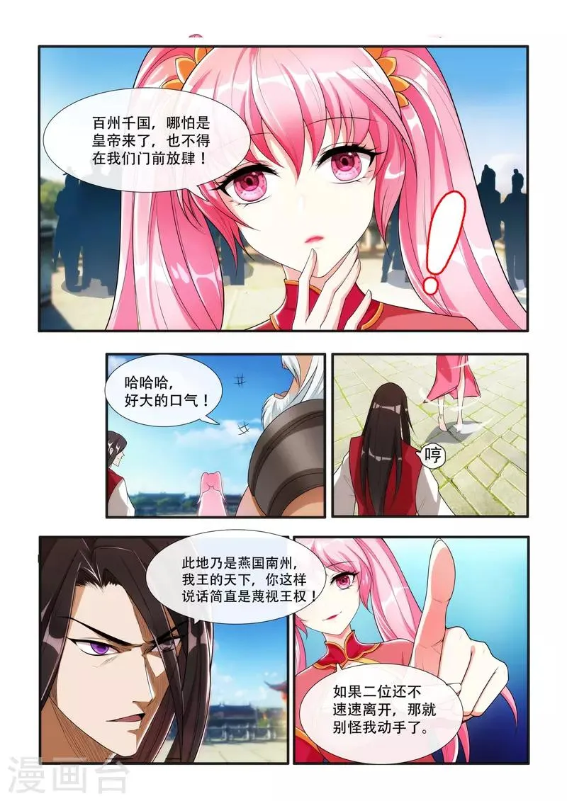 第2话 苏小小 第4页