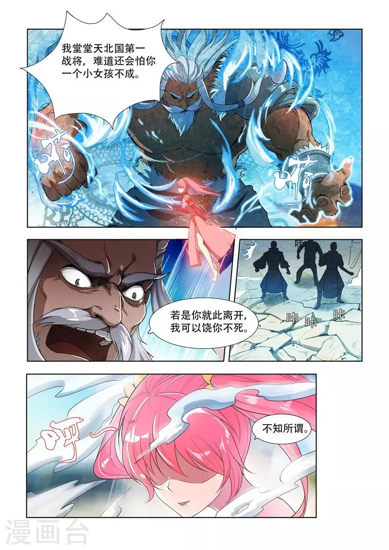 第2话 苏小小 第5页