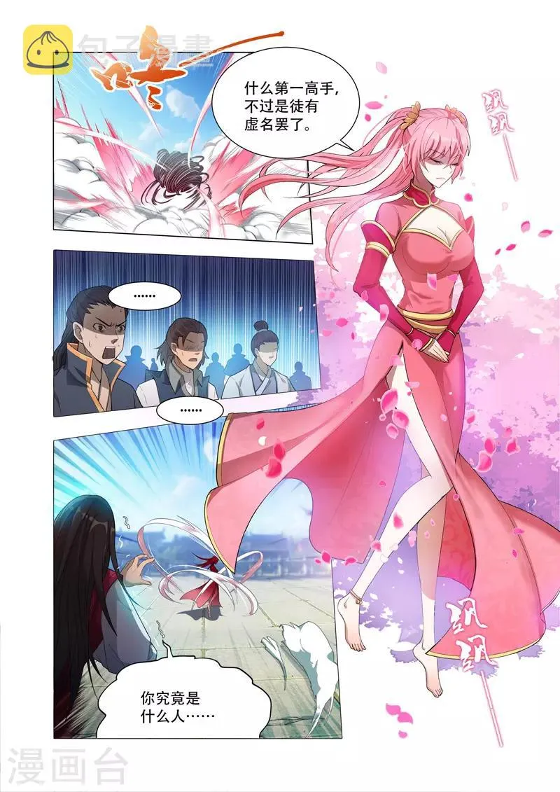 第2话 苏小小 第8页