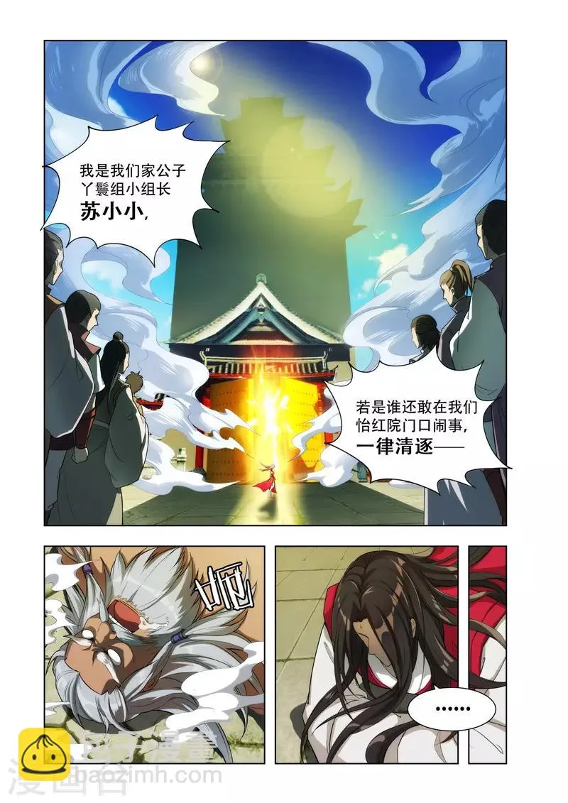 第2话 苏小小 第9页
