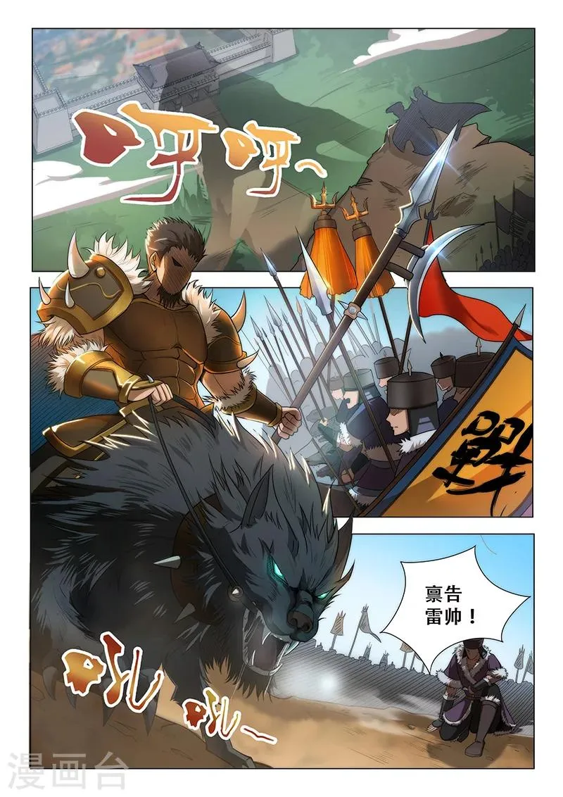 第3话 兵临城下 第1页