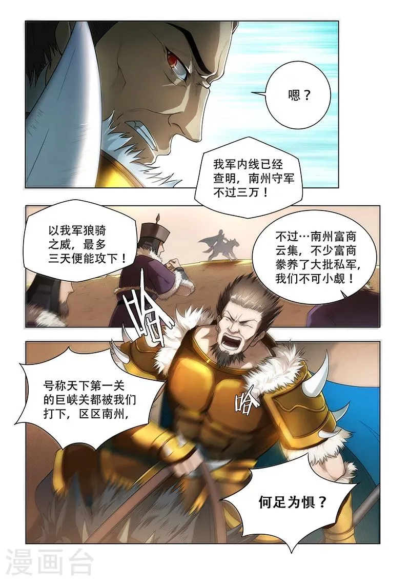 第3话 兵临城下 第2页