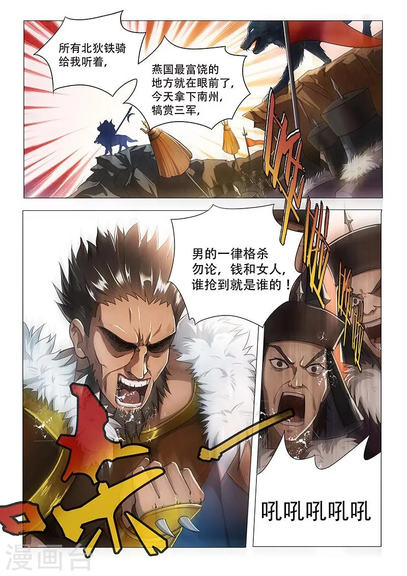 第3话 兵临城下 第3页