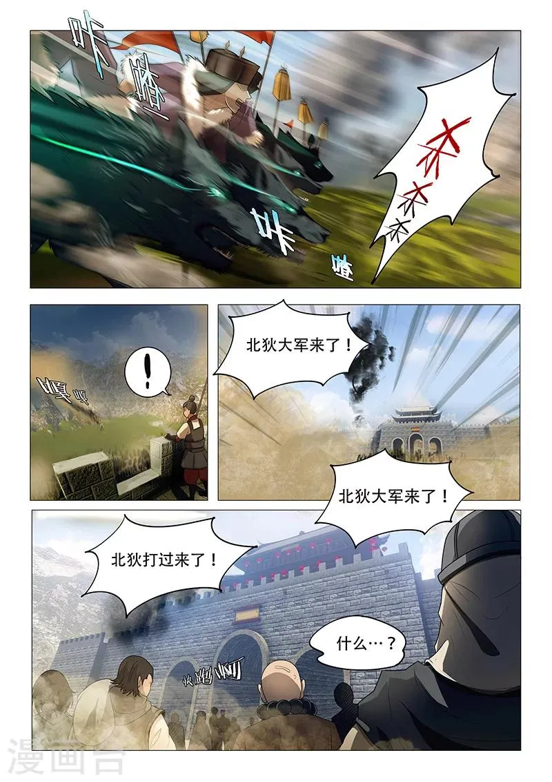 第3话 兵临城下 第4页