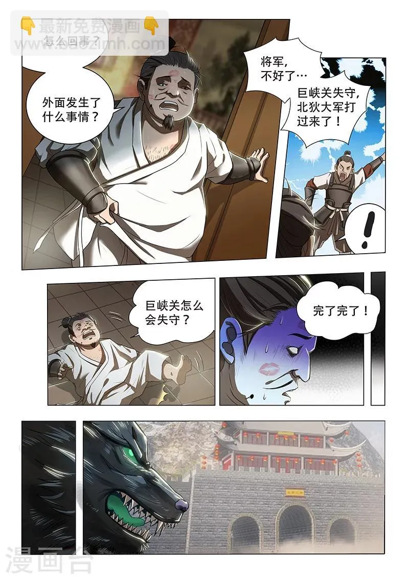 第3话 兵临城下 第5页