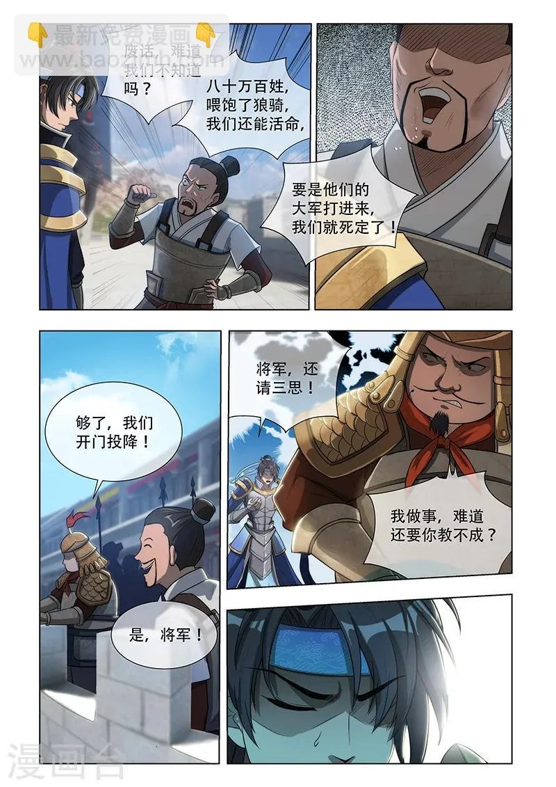 第3话 兵临城下 第9页