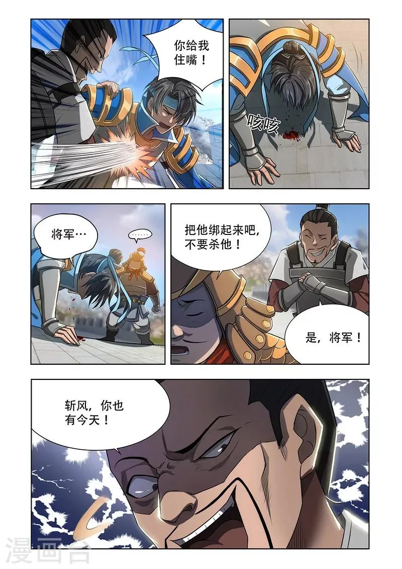第3话 兵临城下 第11页