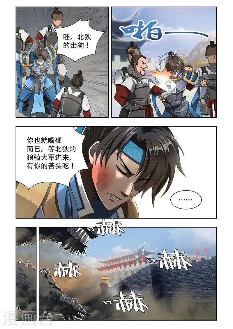第3话 兵临城下 第12页