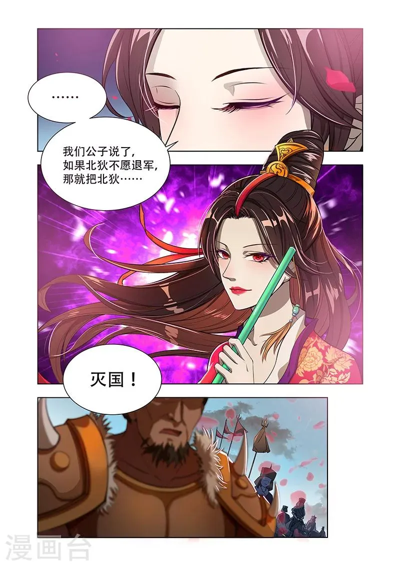 第5话 花神宫宫主 第2页