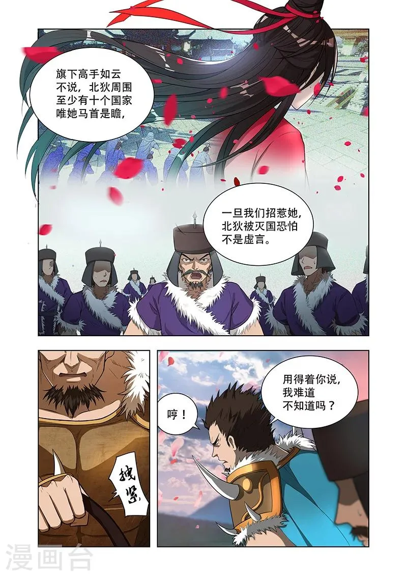 第5话 花神宫宫主 第7页