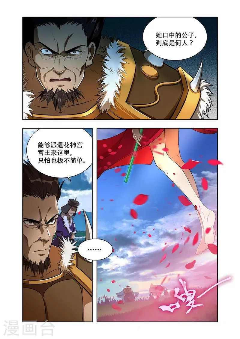 第5话 花神宫宫主 第8页