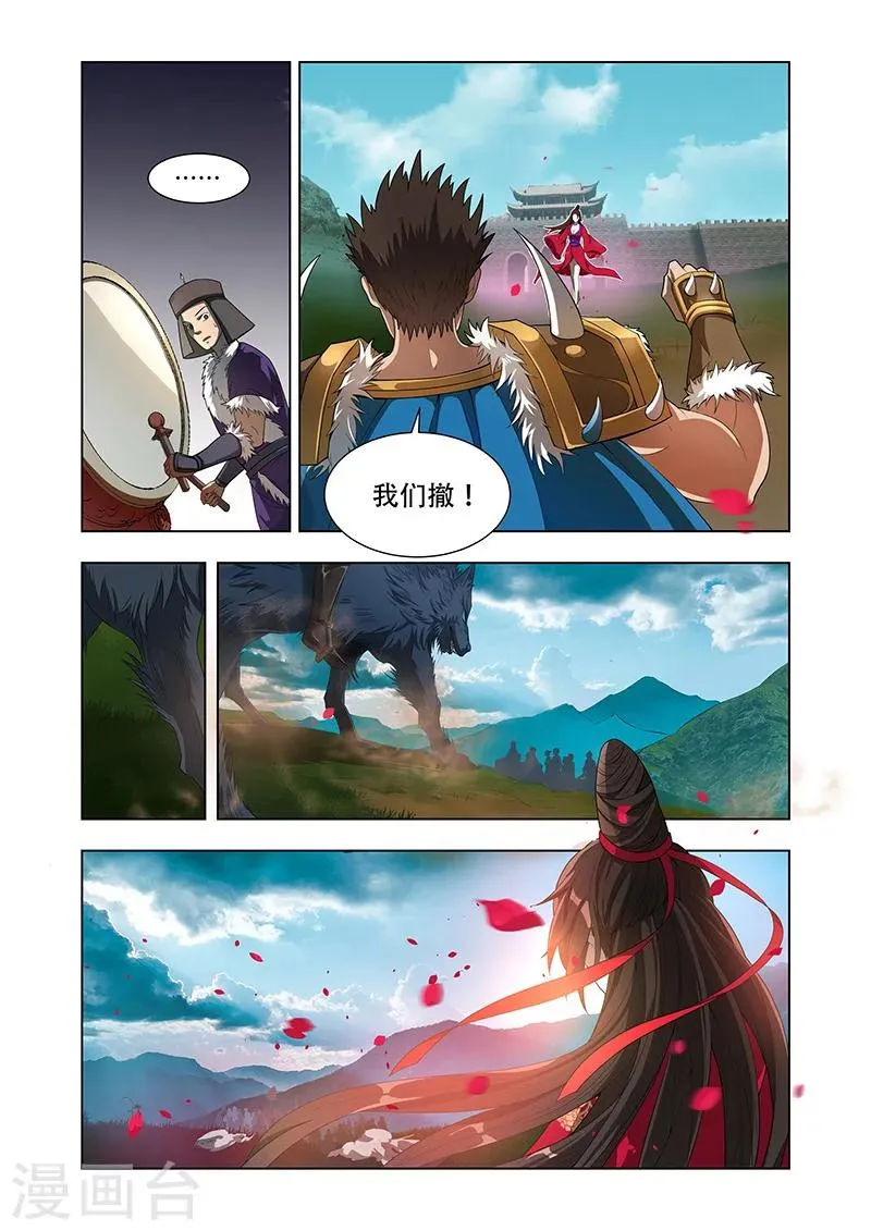 第6话 北狄撤军 第2页