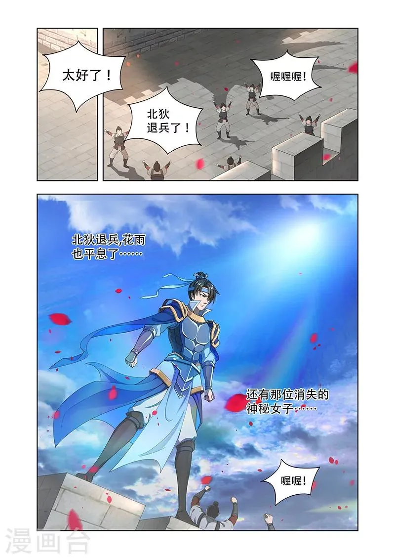 第6话 北狄撤军 第3页