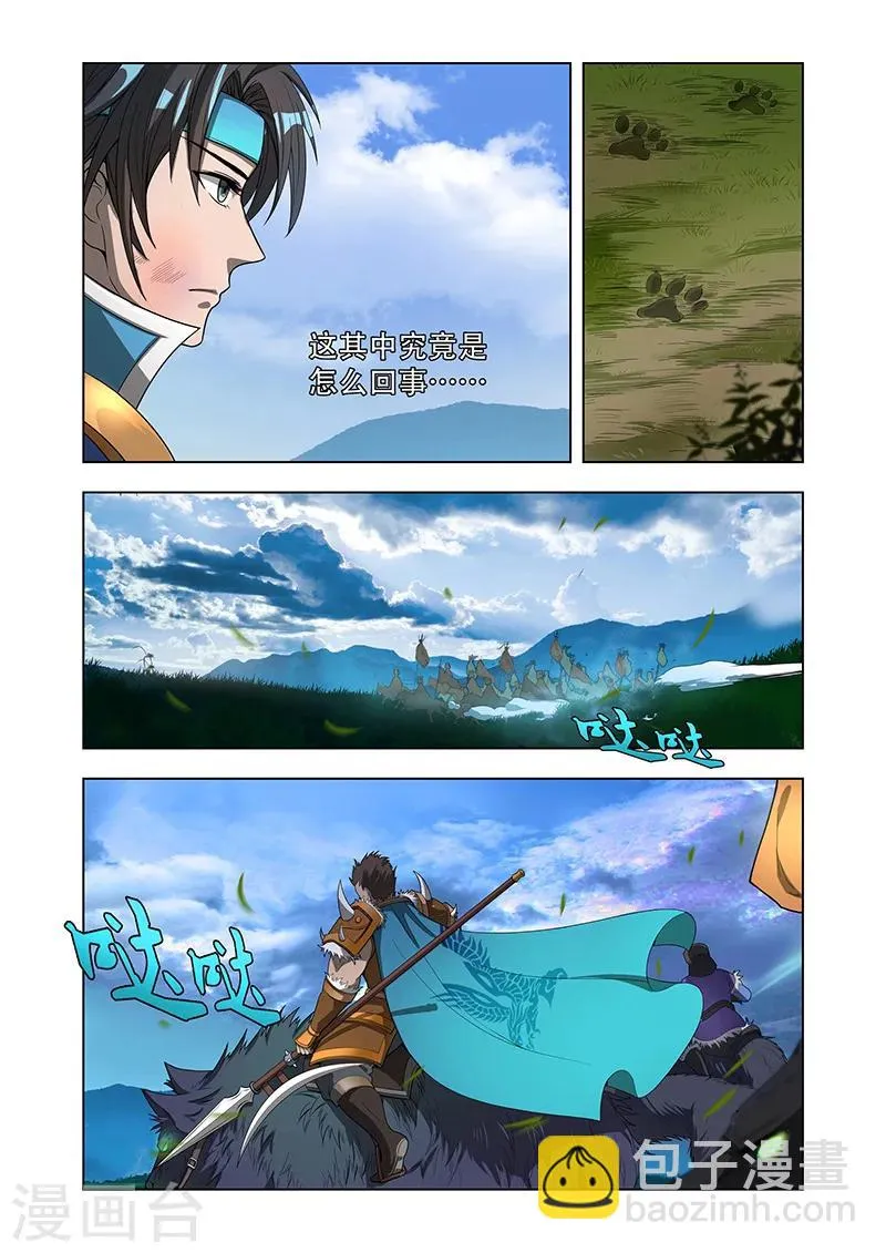 第6话 北狄撤军 第4页