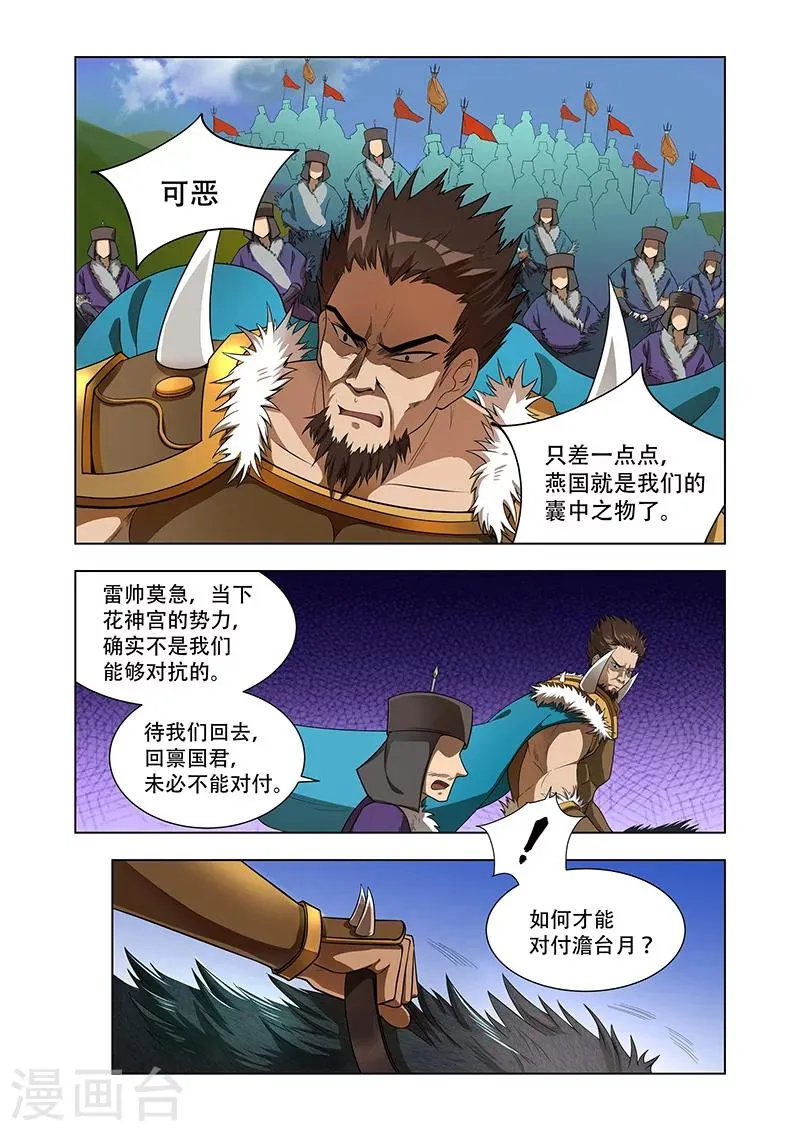 第6话 北狄撤军 第5页