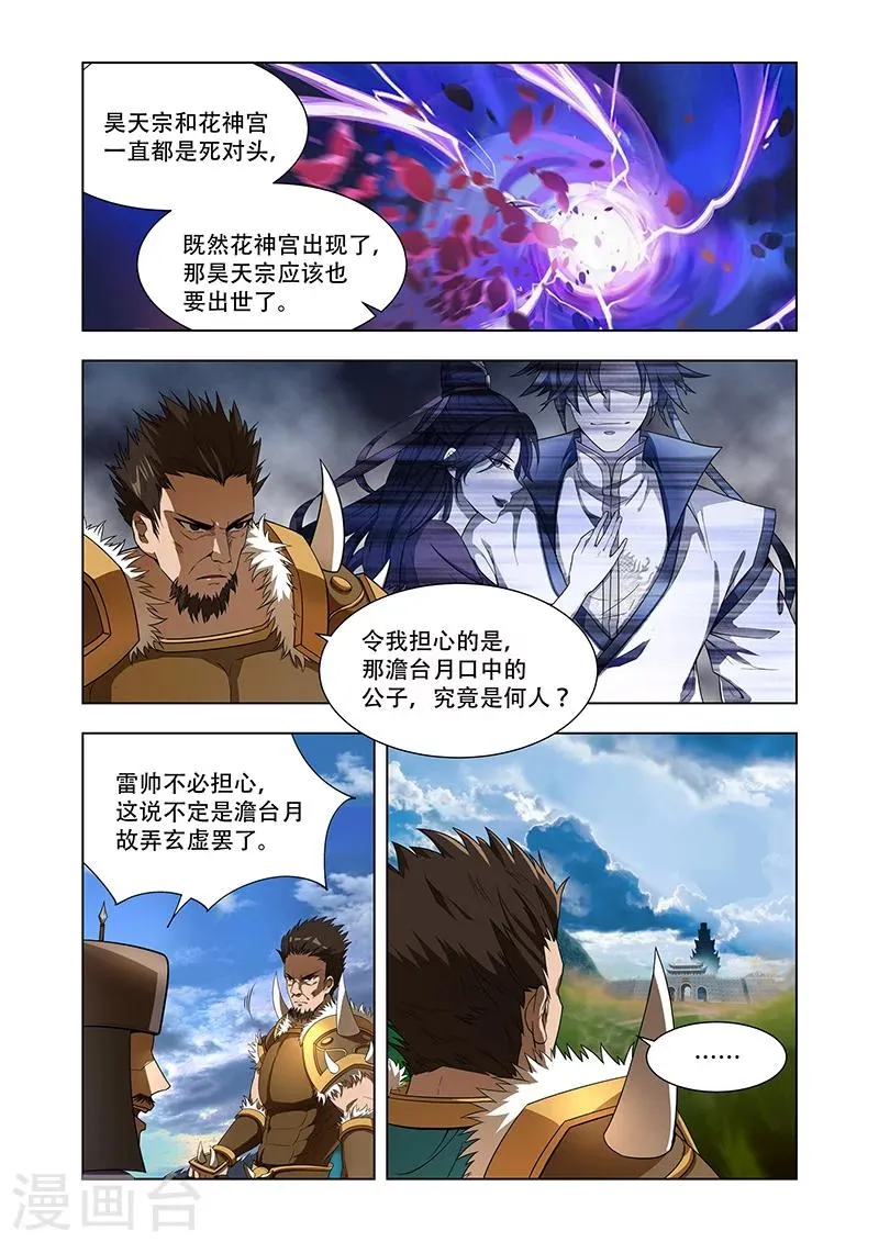 第6话 北狄撤军 第7页